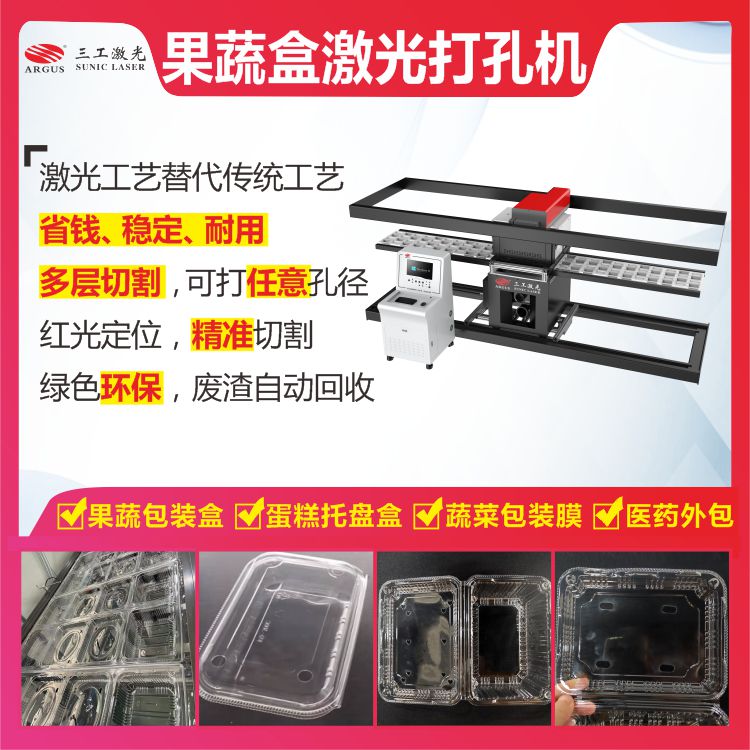 2025.09 果蔬盒激光打孔机1.jpg
