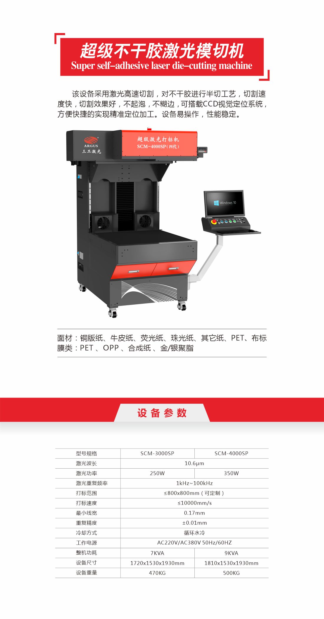 17-不干胶激光模切机.jpg