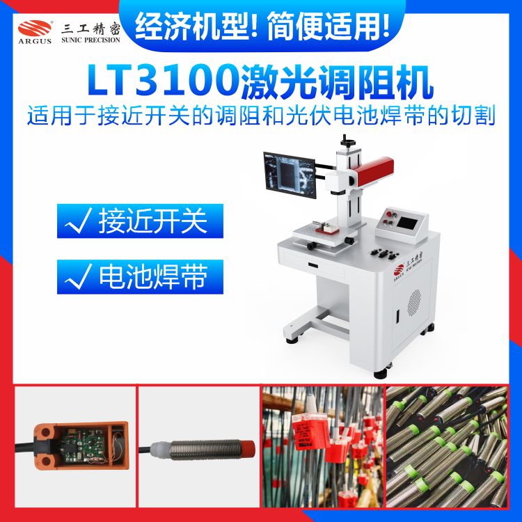 LT3100激光调阻机2.jpg