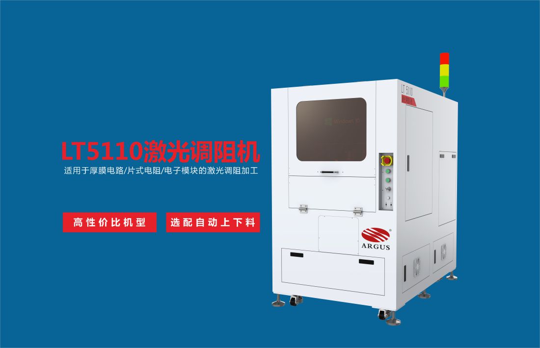 LT5110激光调阻机 6.jpg