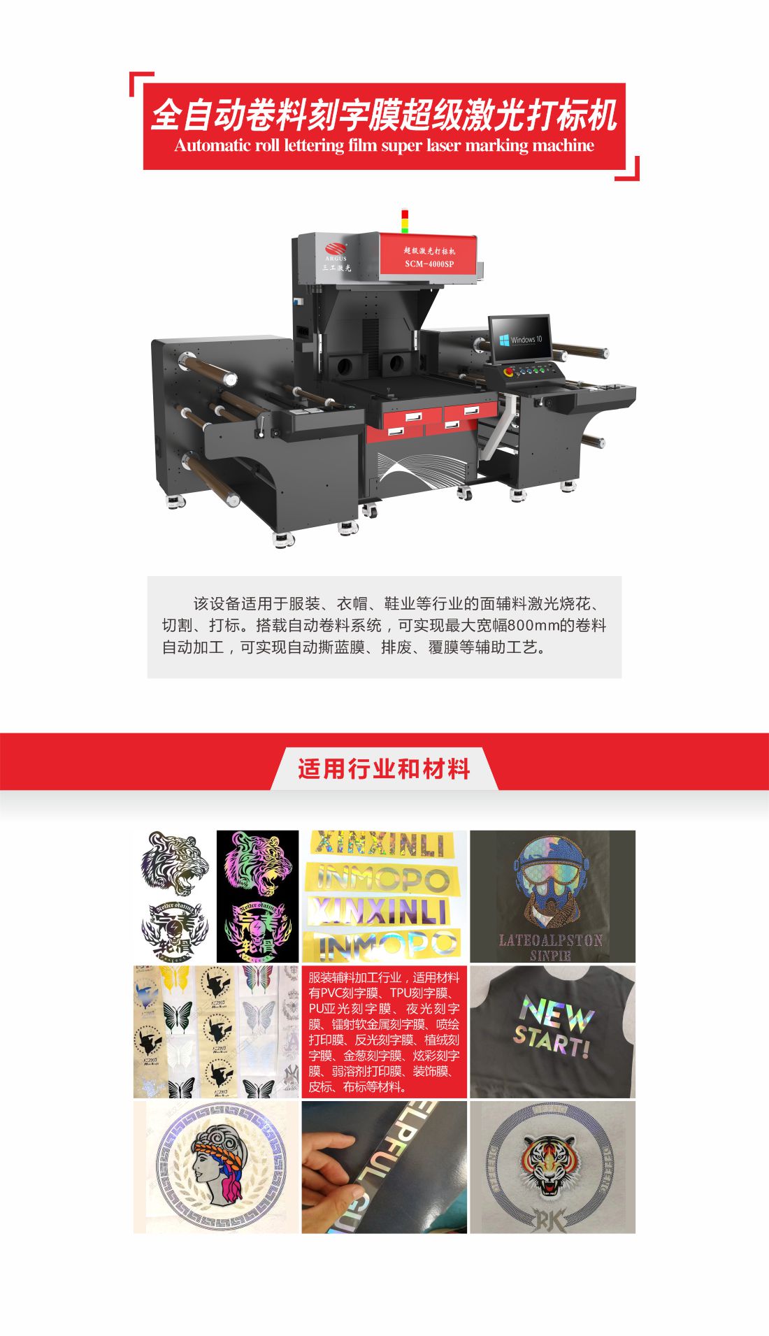 4-全自动卷料刻字膜超级激光打标机.jpg