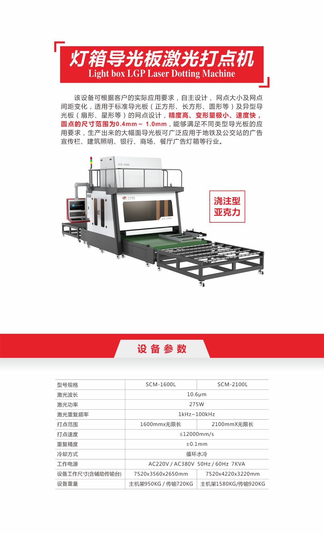 24-灯箱导光板激光打点机1.jpg