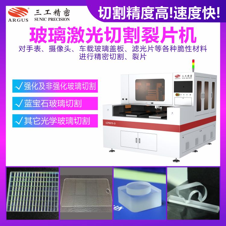 玻璃激光切割裂片机15.jpg