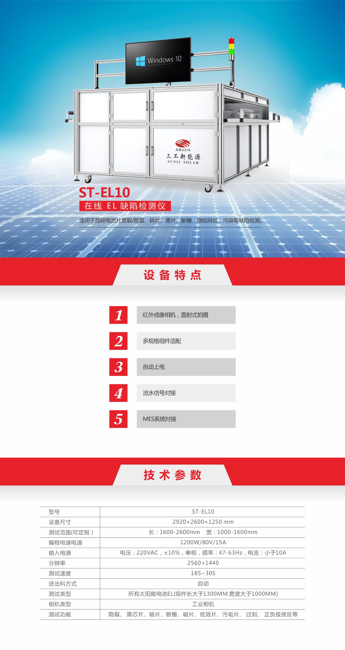 13 在线EL缺陷检测仪6.jpg