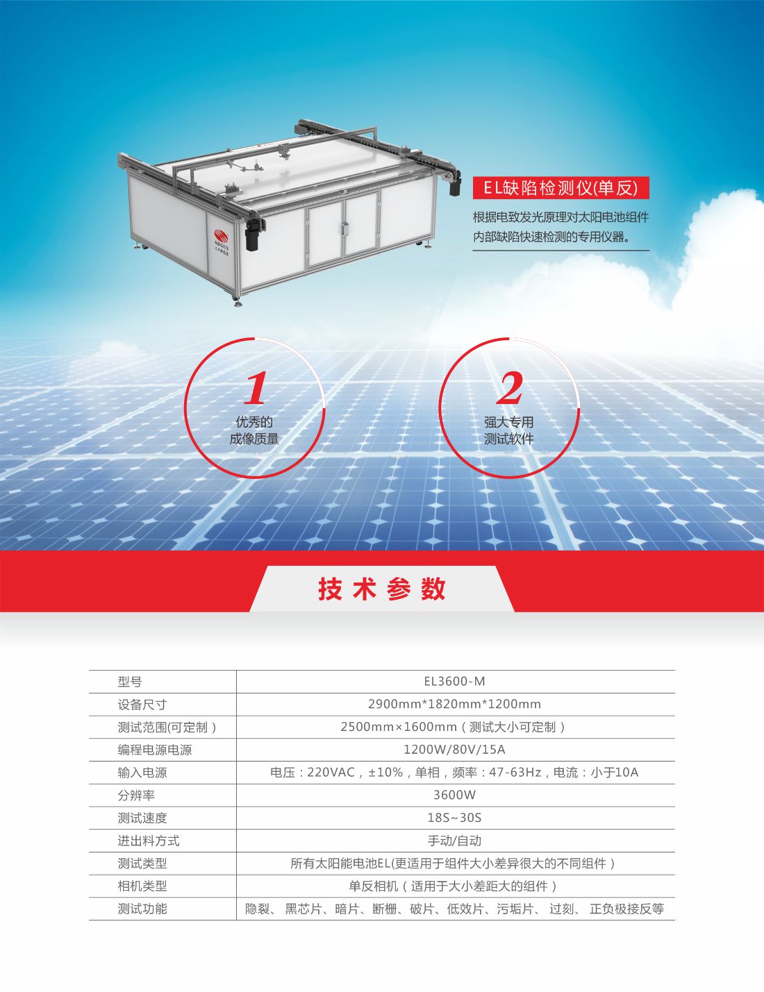 12 EL缺陷检测仪(单反)6.jpg